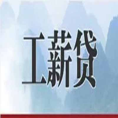 织金公积金负债整合怎么办理，公积金贷款的负债率