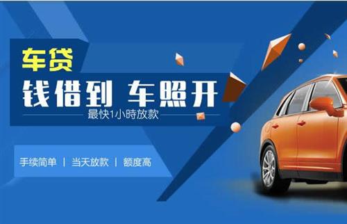 织金车抵押哪里去办?一两个月多少钱利息？